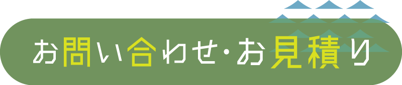 ご予約お問い合わせはこちら